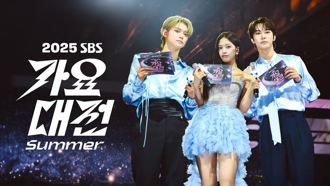 2025 SBS 가요대전 SUMMER